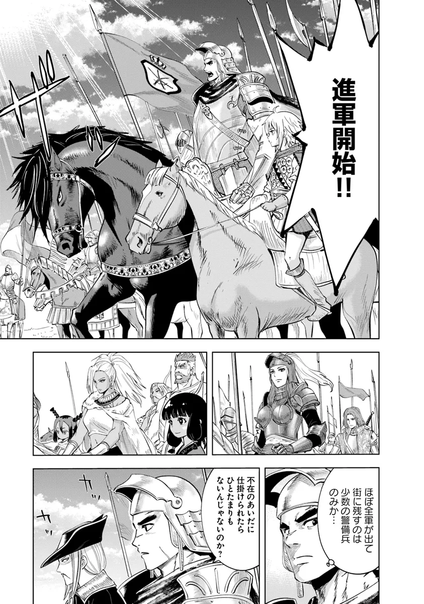 王国へ続く道　奴隷剣士の成り上がり英雄譚 第88話 - Page 10