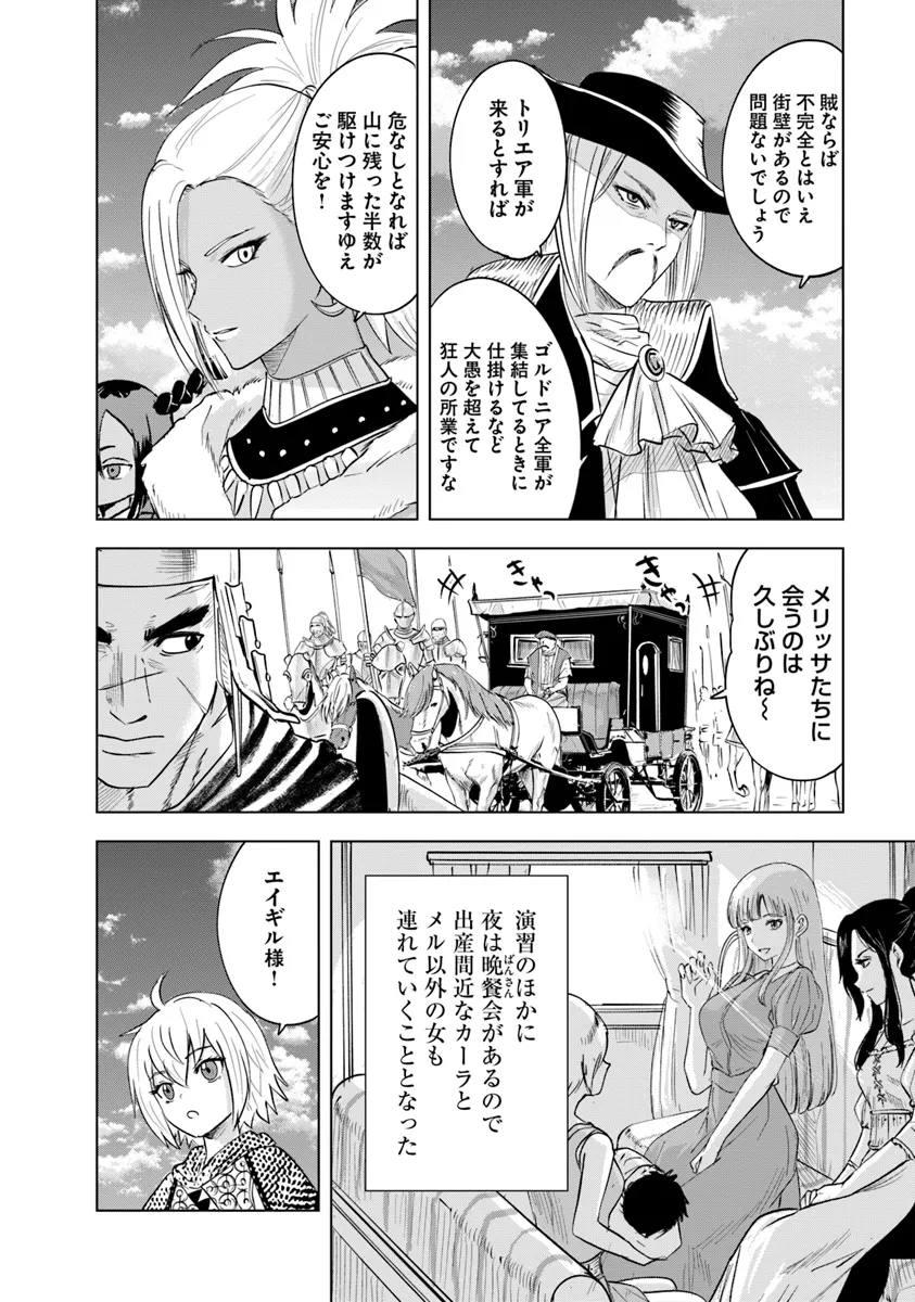 王国へ続く道　奴隷剣士の成り上がり英雄譚 第88話 - Page 11