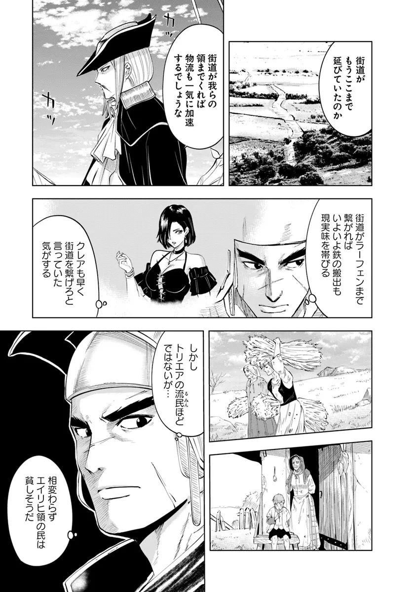 王国へ続く道　奴隷剣士の成り上がり英雄譚 第88話 - Page 14