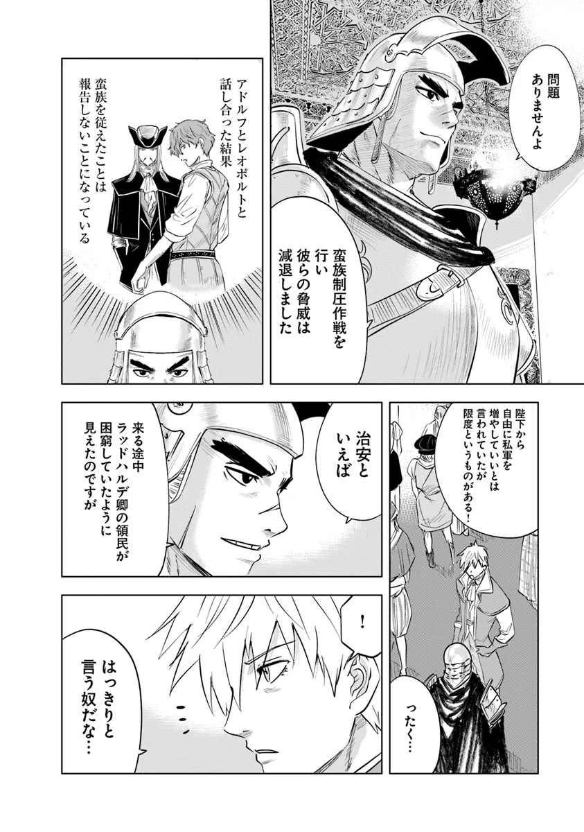 王国へ続く道　奴隷剣士の成り上がり英雄譚 第88話 - Page 17