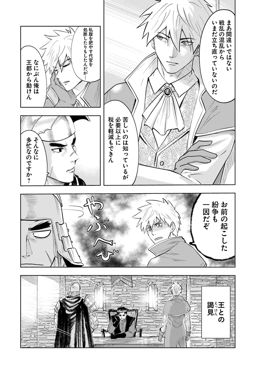 王国へ続く道　奴隷剣士の成り上がり英雄譚 第88話 - Page 18