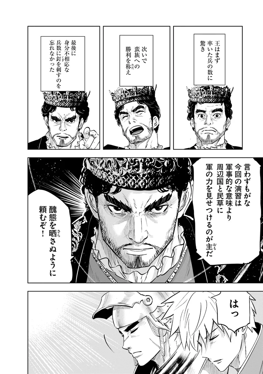 王国へ続く道　奴隷剣士の成り上がり英雄譚 第88話 - Page 19