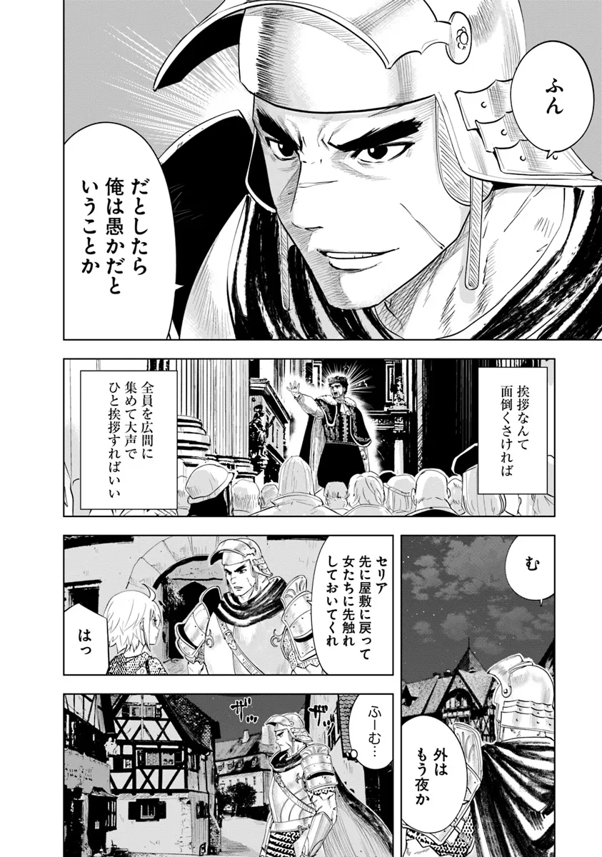 王国へ続く道　奴隷剣士の成り上がり英雄譚 第88話 - Page 21