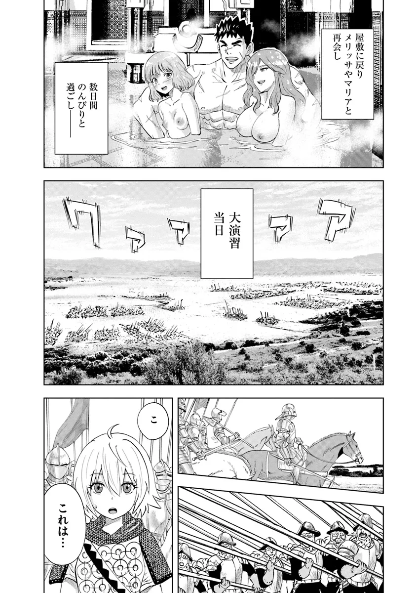 王国へ続く道　奴隷剣士の成り上がり英雄譚 第88話 - Page 23