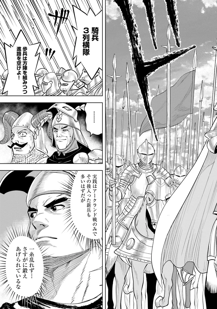 王国へ続く道　奴隷剣士の成り上がり英雄譚 第88話 - Page 28