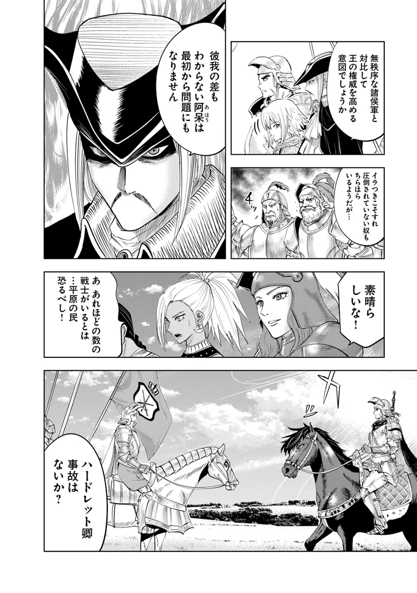 王国へ続く道　奴隷剣士の成り上がり英雄譚 第88話 - Page 28