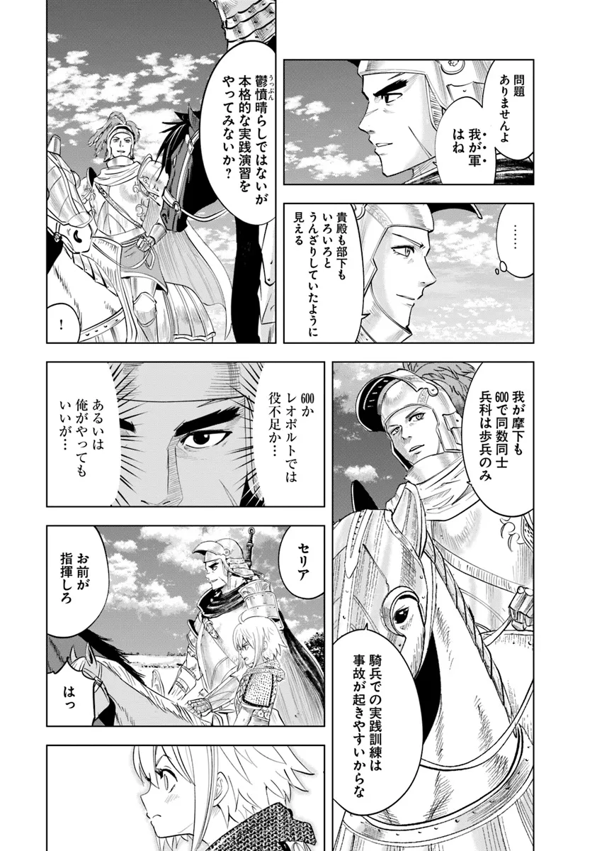 王国へ続く道　奴隷剣士の成り上がり英雄譚 第88話 - Page 30