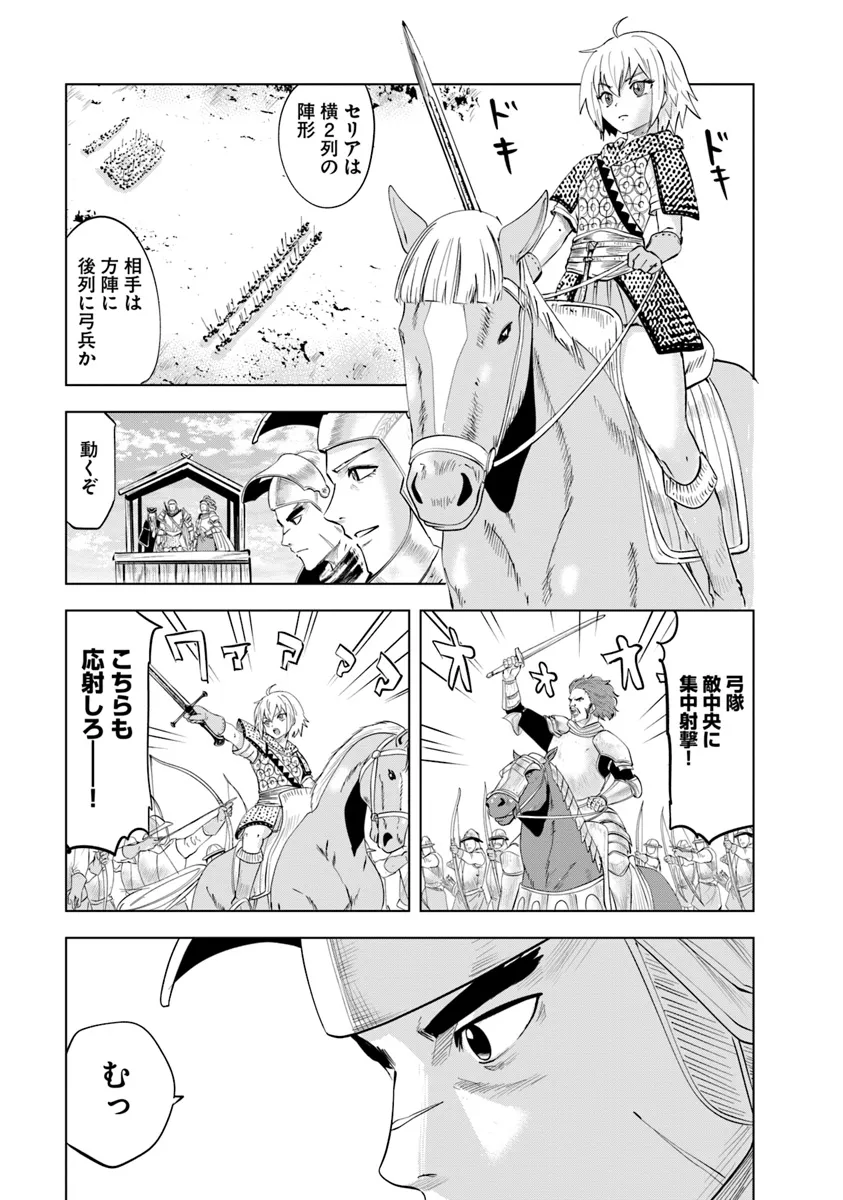 王国へ続く道　奴隷剣士の成り上がり英雄譚 第88話 - Page 32