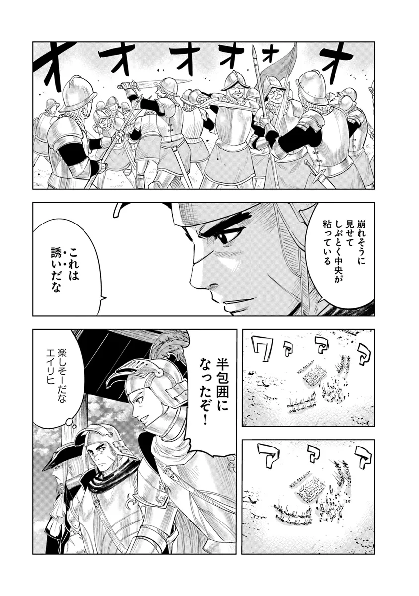 王国へ続く道　奴隷剣士の成り上がり英雄譚 第88話 - Page 34