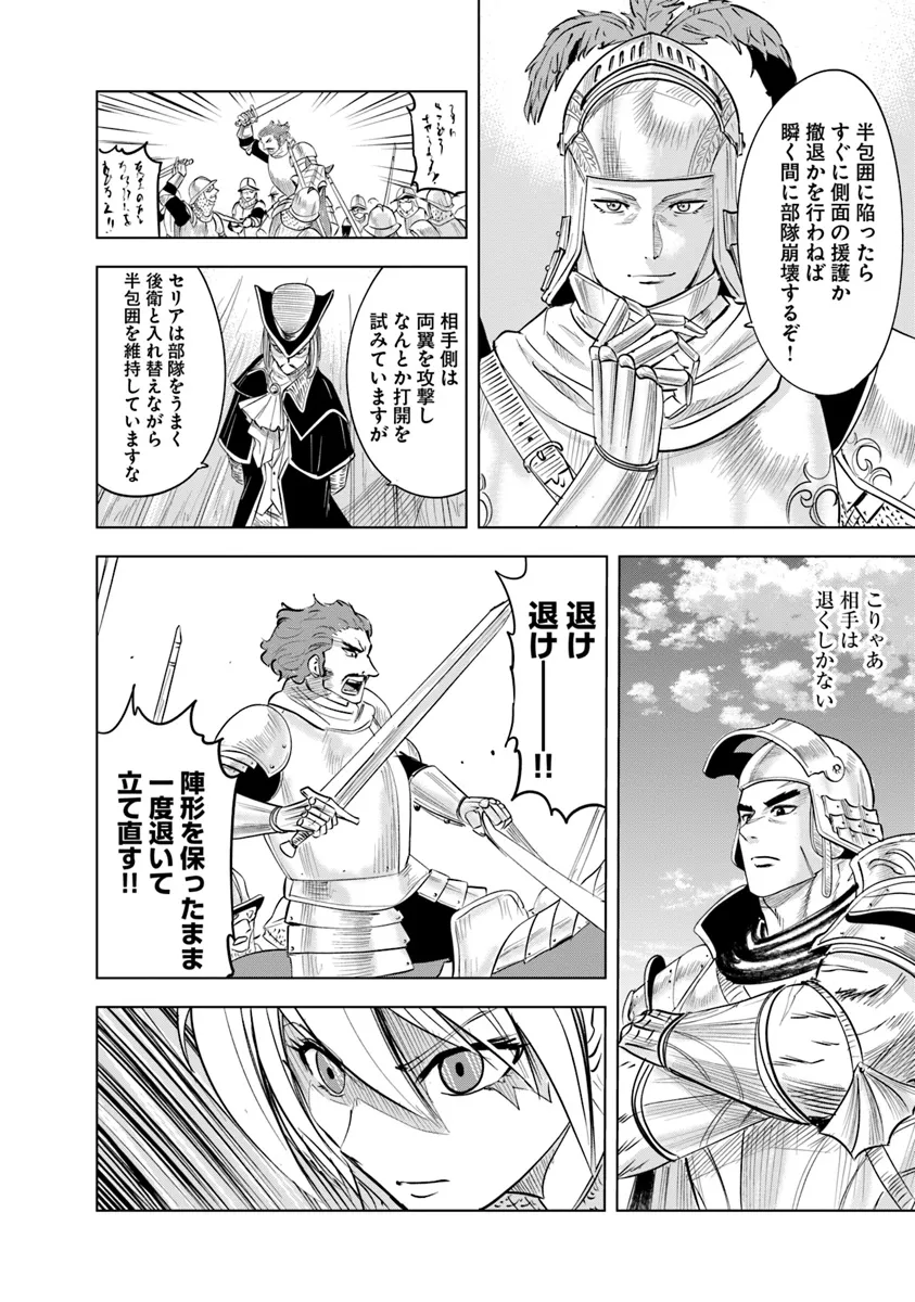 王国へ続く道　奴隷剣士の成り上がり英雄譚 第88話 - Page 35