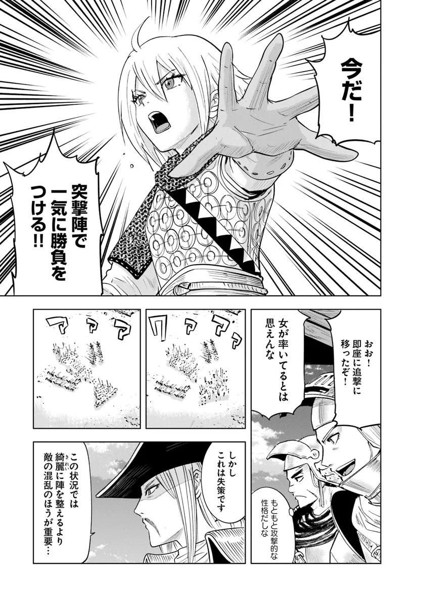 王国へ続く道　奴隷剣士の成り上がり英雄譚 第88話 - Page 35