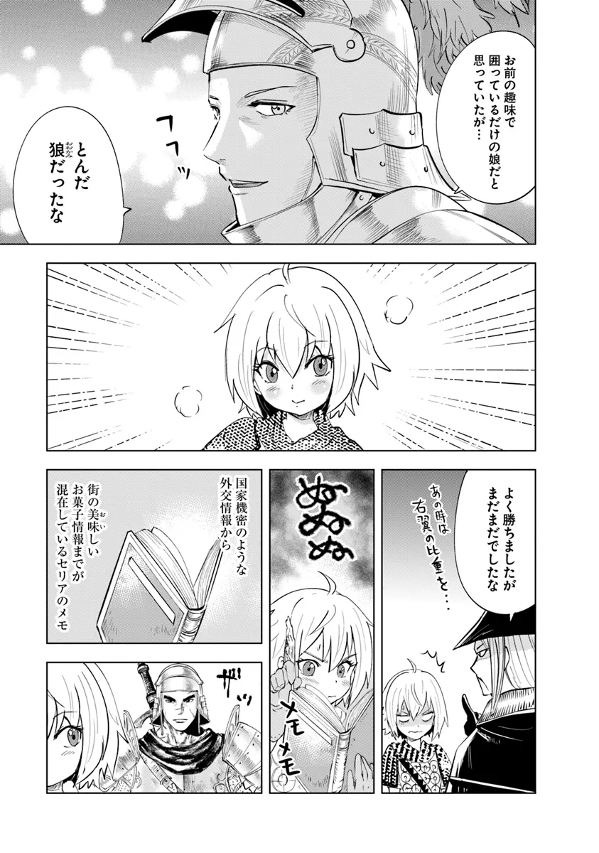 王国へ続く道　奴隷剣士の成り上がり英雄譚 第88話 - Page 38