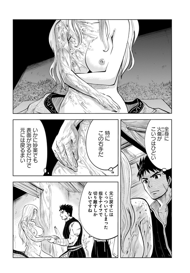 王国へ続く道　奴隷剣士の成り上がり英雄譚 第9.1話 - Page 2