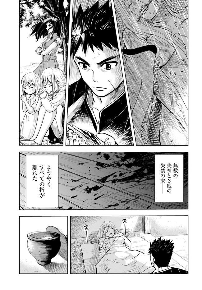 王国へ続く道　奴隷剣士の成り上がり英雄譚 第9.1話 - Page 5