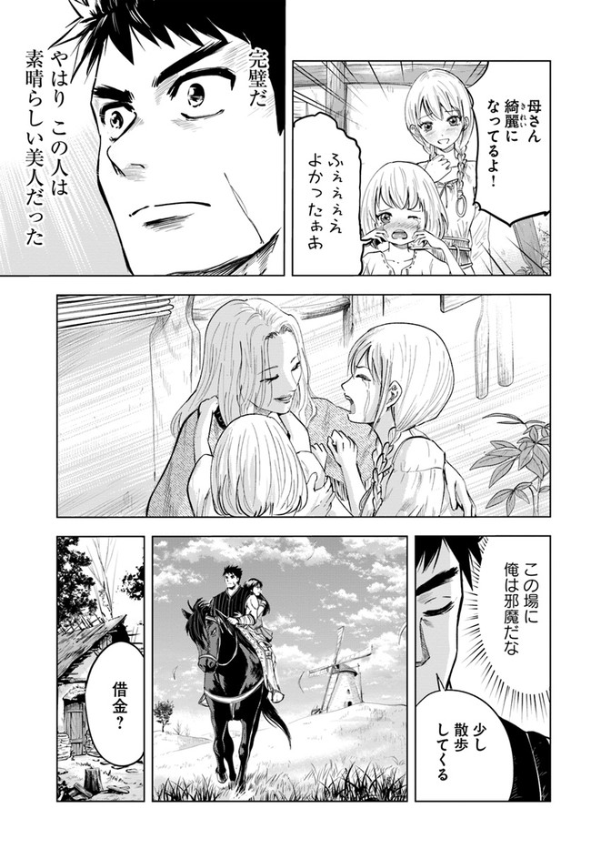 王国へ続く道　奴隷剣士の成り上がり英雄譚 第9.1話 - Page 9