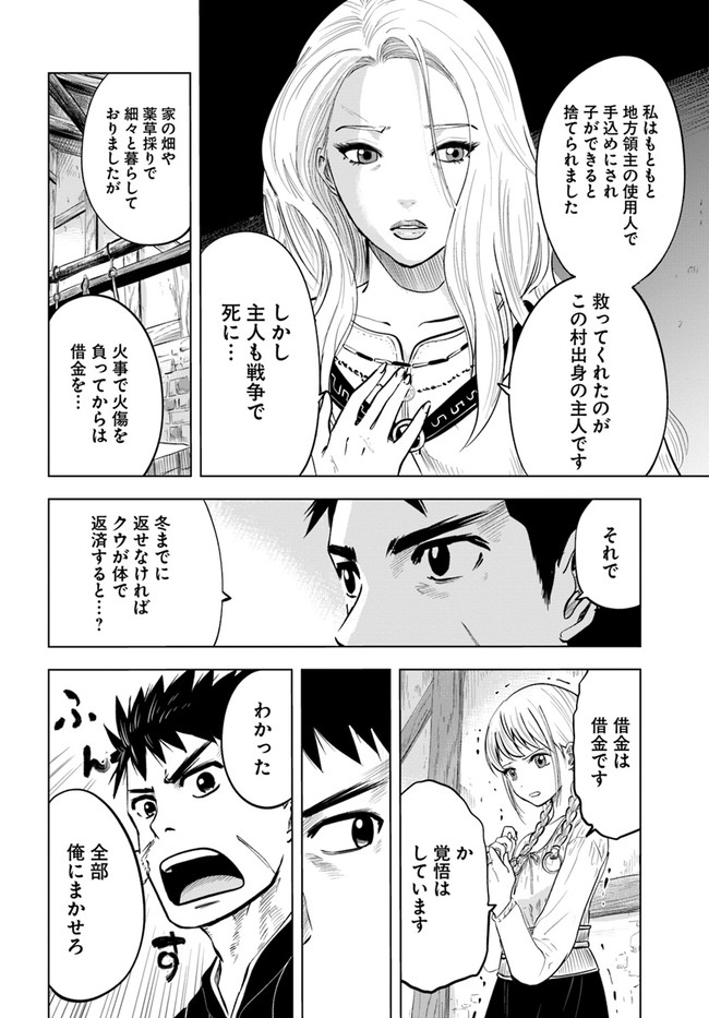 王国へ続く道　奴隷剣士の成り上がり英雄譚 第9.1話 - Page 10