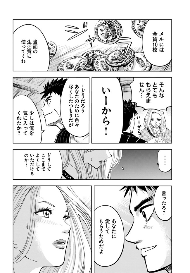 王国へ続く道　奴隷剣士の成り上がり英雄譚 第9.1話 - Page 12