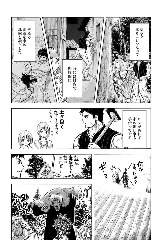 王国へ続く道　奴隷剣士の成り上がり英雄譚 第9.1話 - Page 16