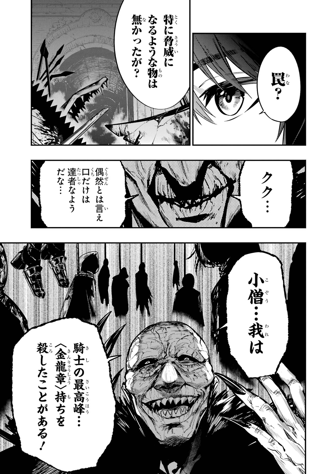 王国の最終兵器、劣等生として騎士学院へ 第1話 - Page 7