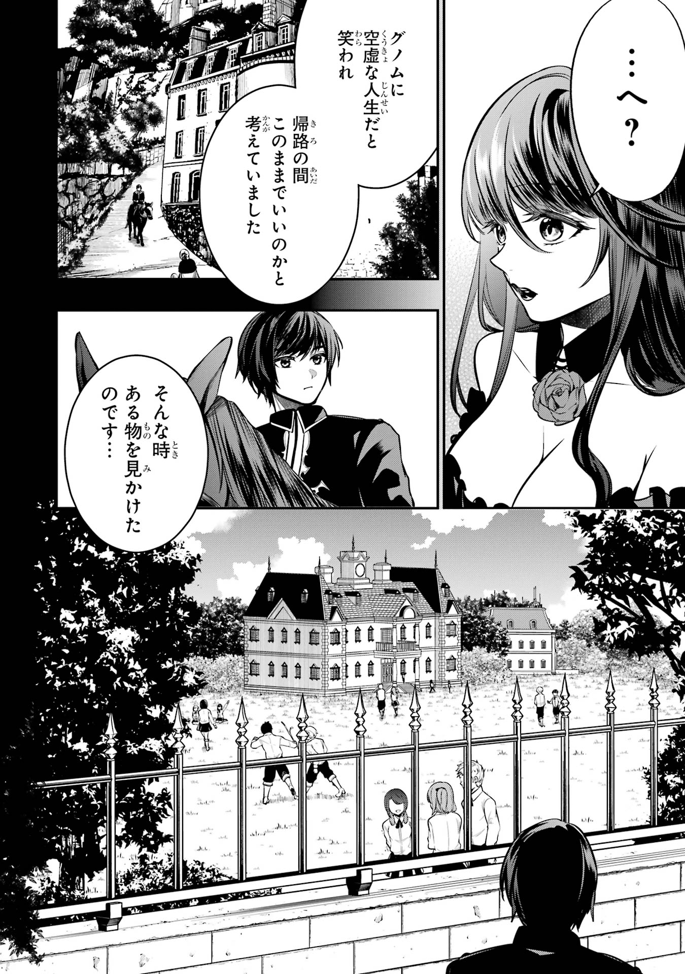 王国の最終兵器、劣等生として騎士学院へ 第1話 - Page 32