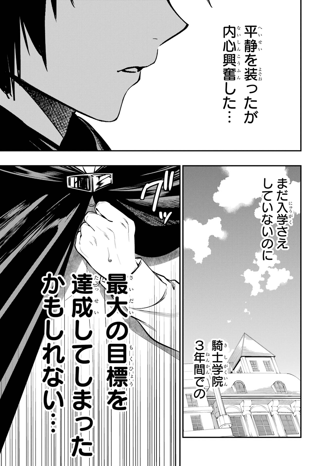 王国の最終兵器、劣等生として騎士学院へ 第1話 - Page 65