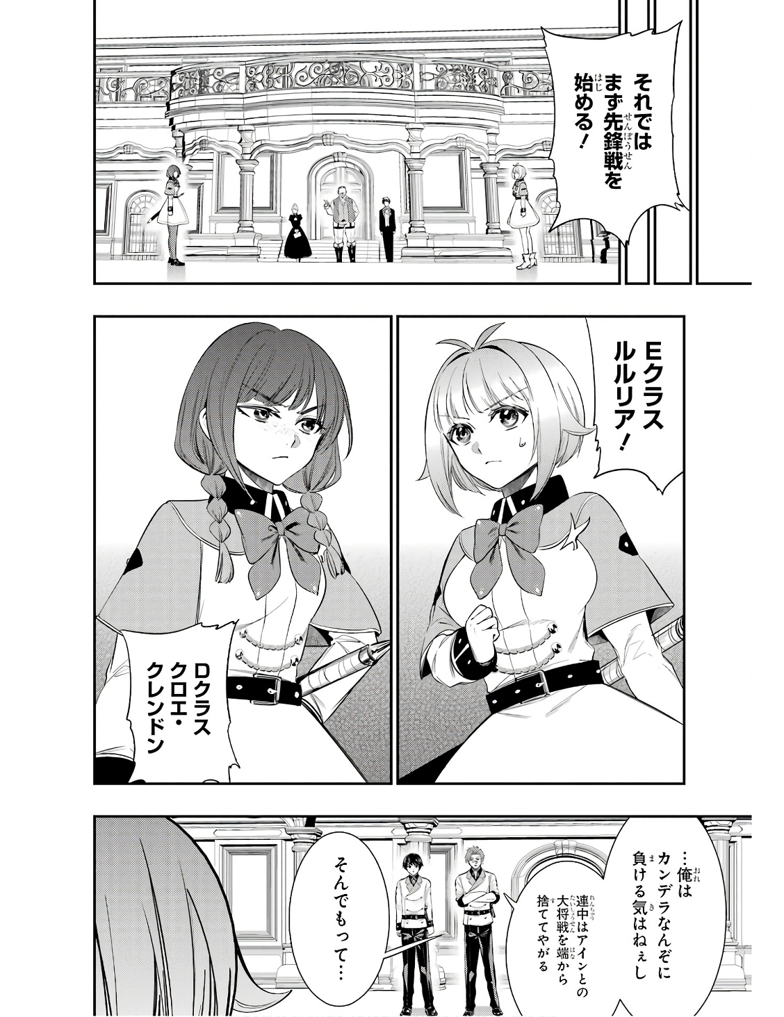 王国の最終兵器、劣等生として騎士学院へ 第10話 - Page 14