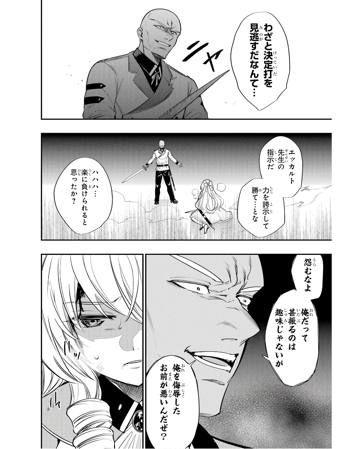 王国の最終兵器、劣等生として騎士学院へ 第11話 - Page 16