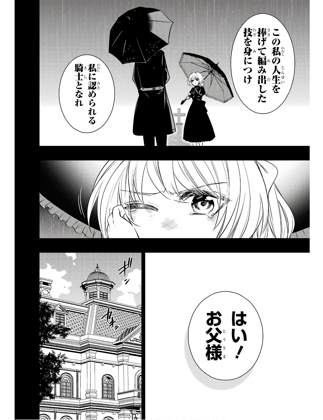 王国の最終兵器、劣等生として騎士学院へ 第11話 - Page 22