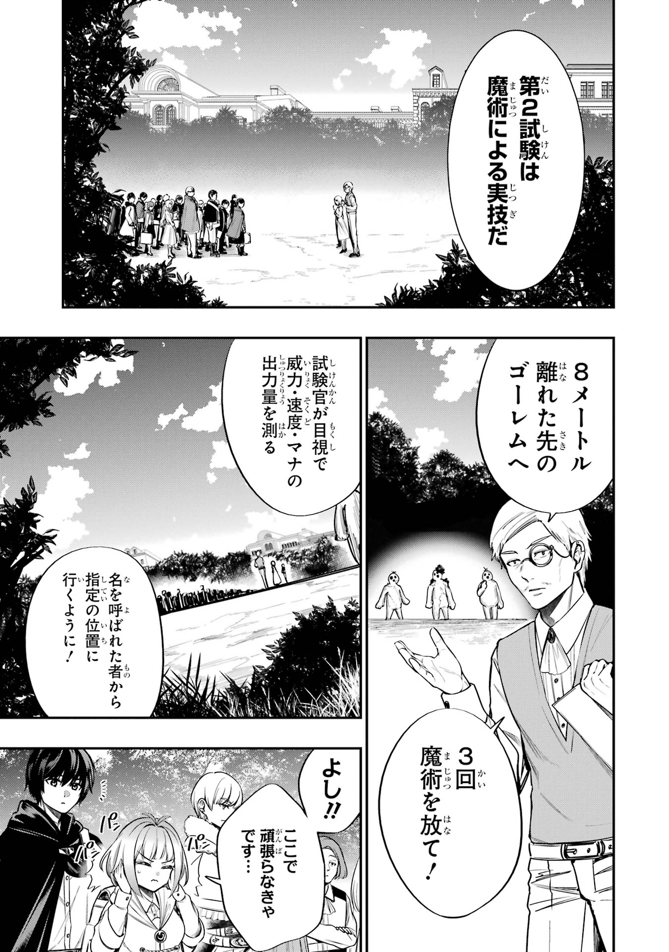 王国の最終兵器、劣等生として騎士学院へ 第2話 - Page 7