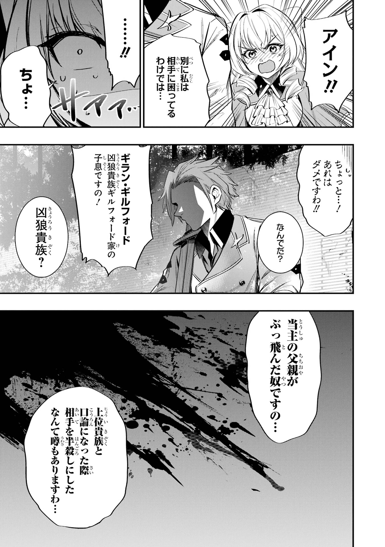 王国の最終兵器、劣等生として騎士学院へ 第4話 - Page 37