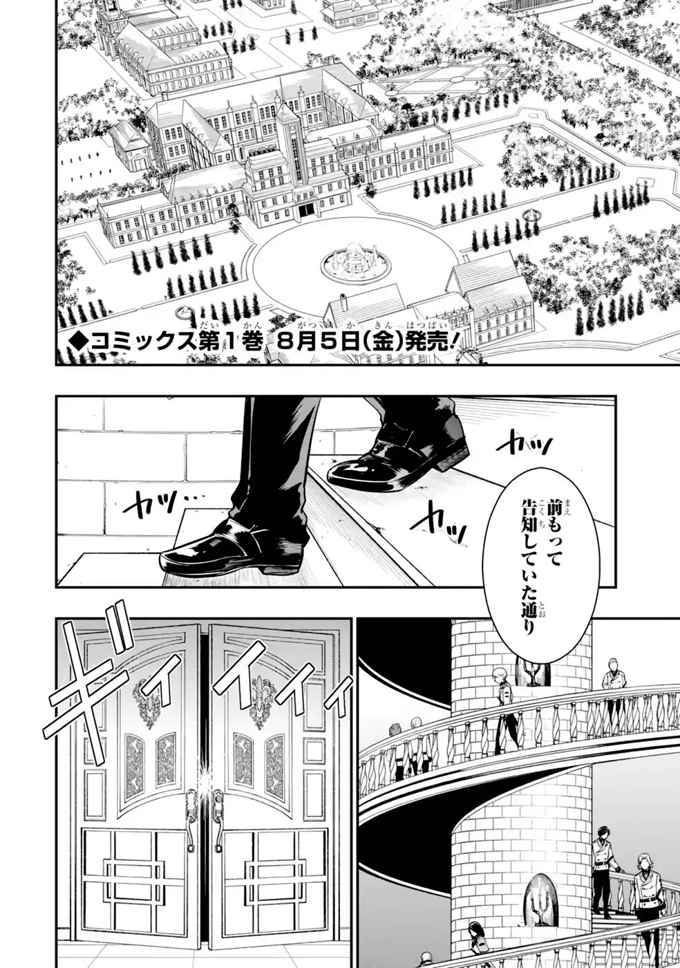 王国の最終兵器、劣等生として騎士学院へ 第6話 - Page 2