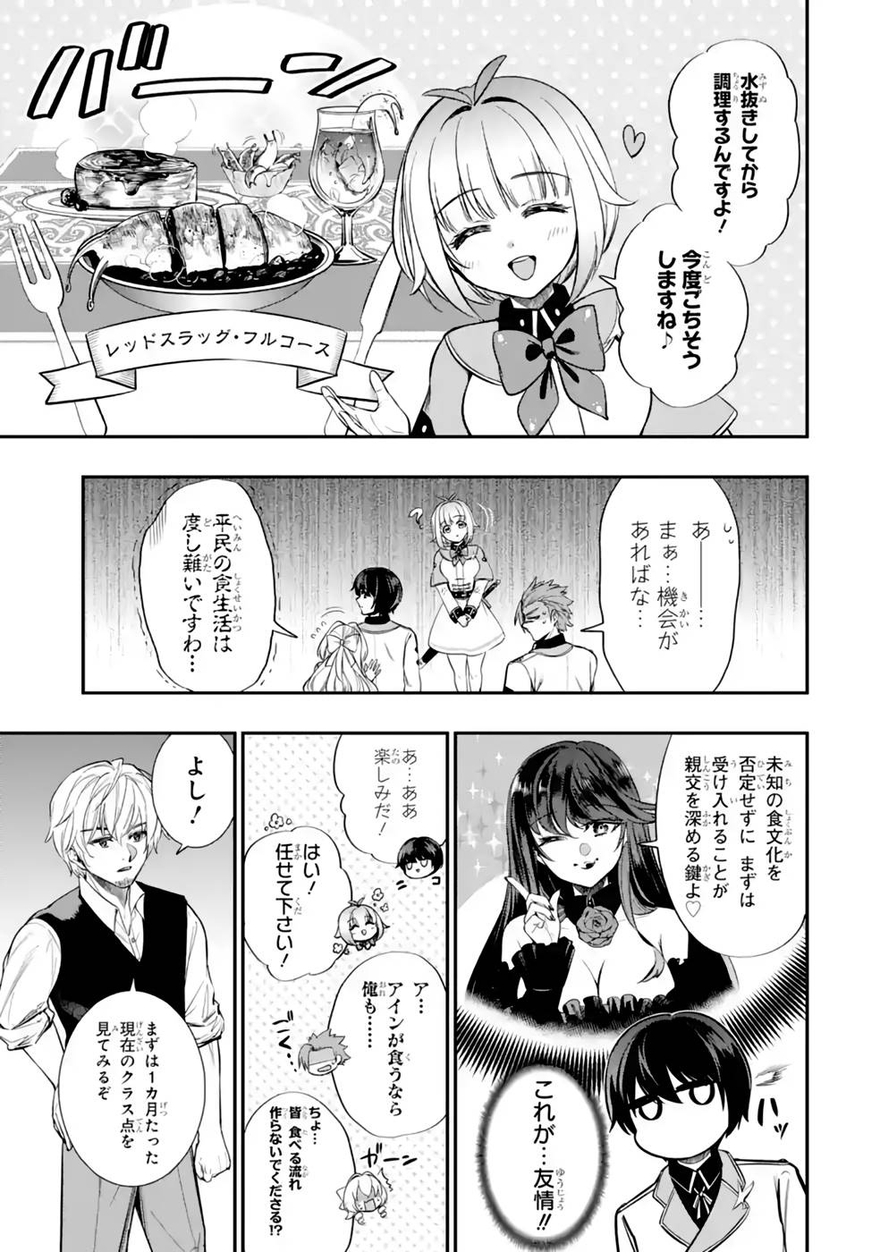 王国の最終兵器、劣等生として騎士学院へ 第6話 - Page 9