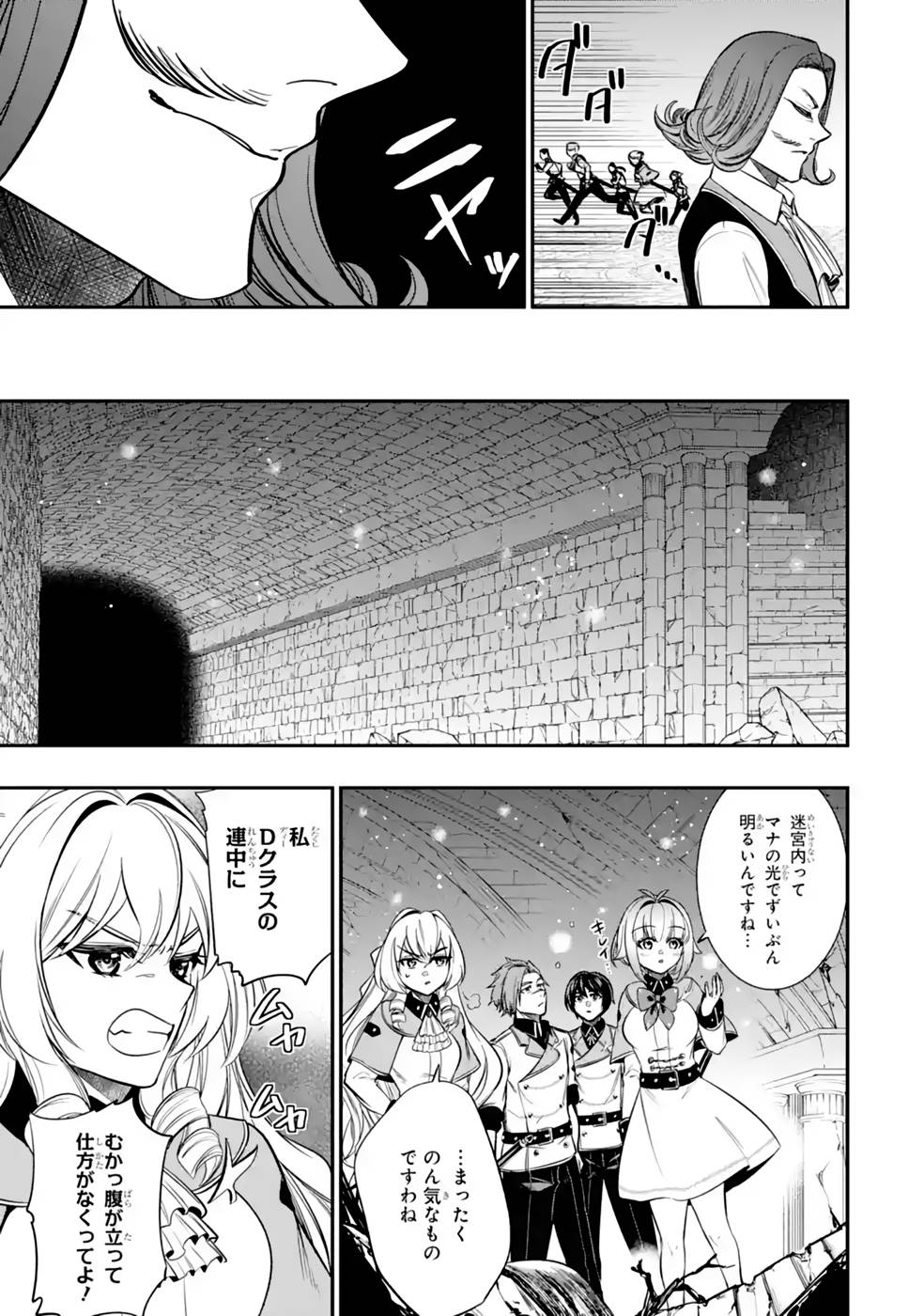 王国の最終兵器、劣等生として騎士学院へ 第6話 - Page 19