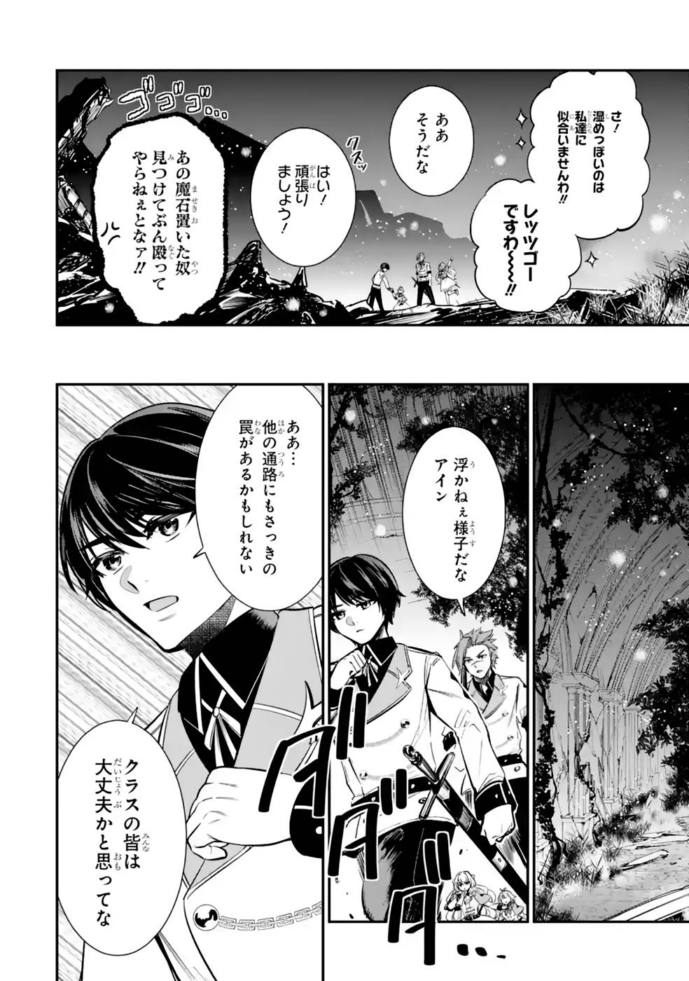 王国の最終兵器、劣等生として騎士学院へ 第7話 - Page 14