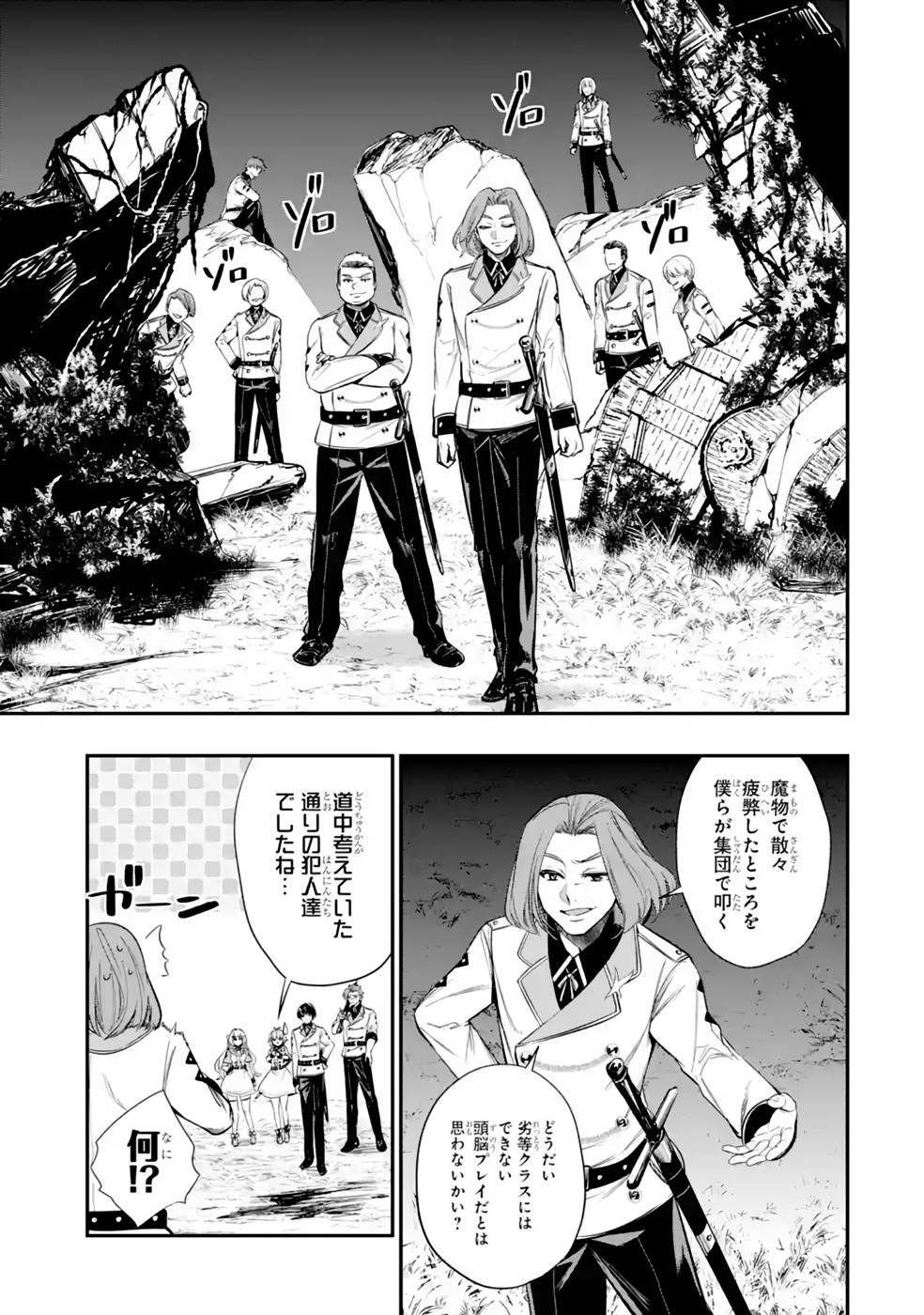 王国の最終兵器、劣等生として騎士学院へ 第7話 - Page 19