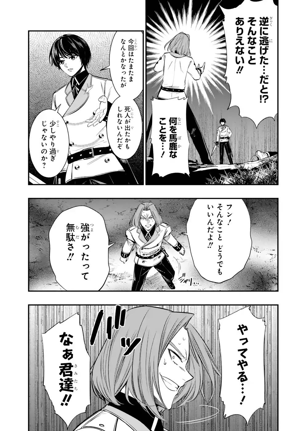 王国の最終兵器、劣等生として騎士学院へ 第7話 - Page 25