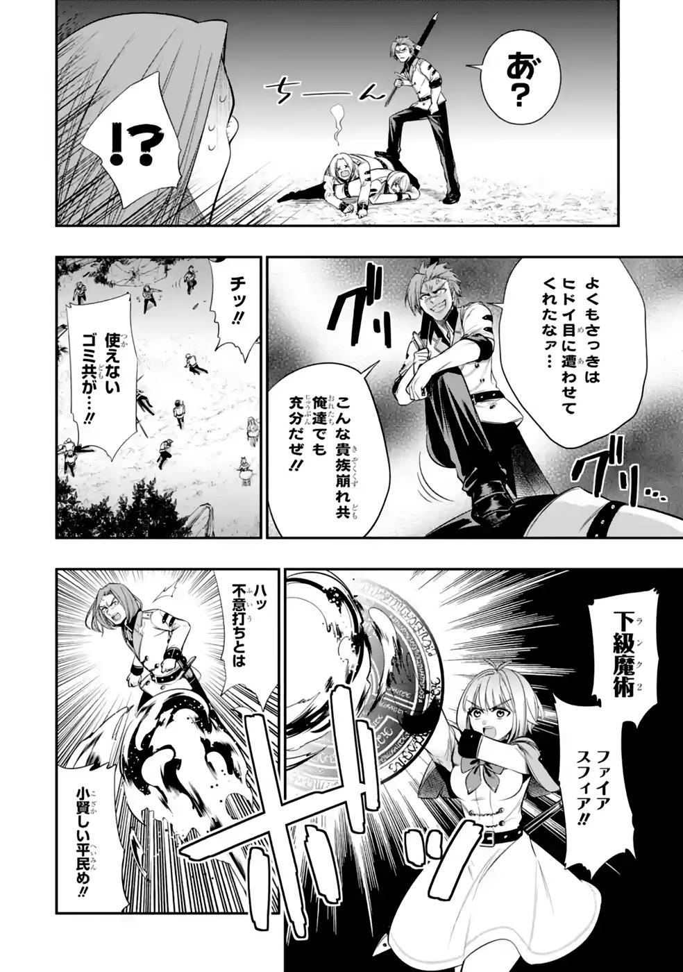 王国の最終兵器、劣等生として騎士学院へ 第7話 - Page 26