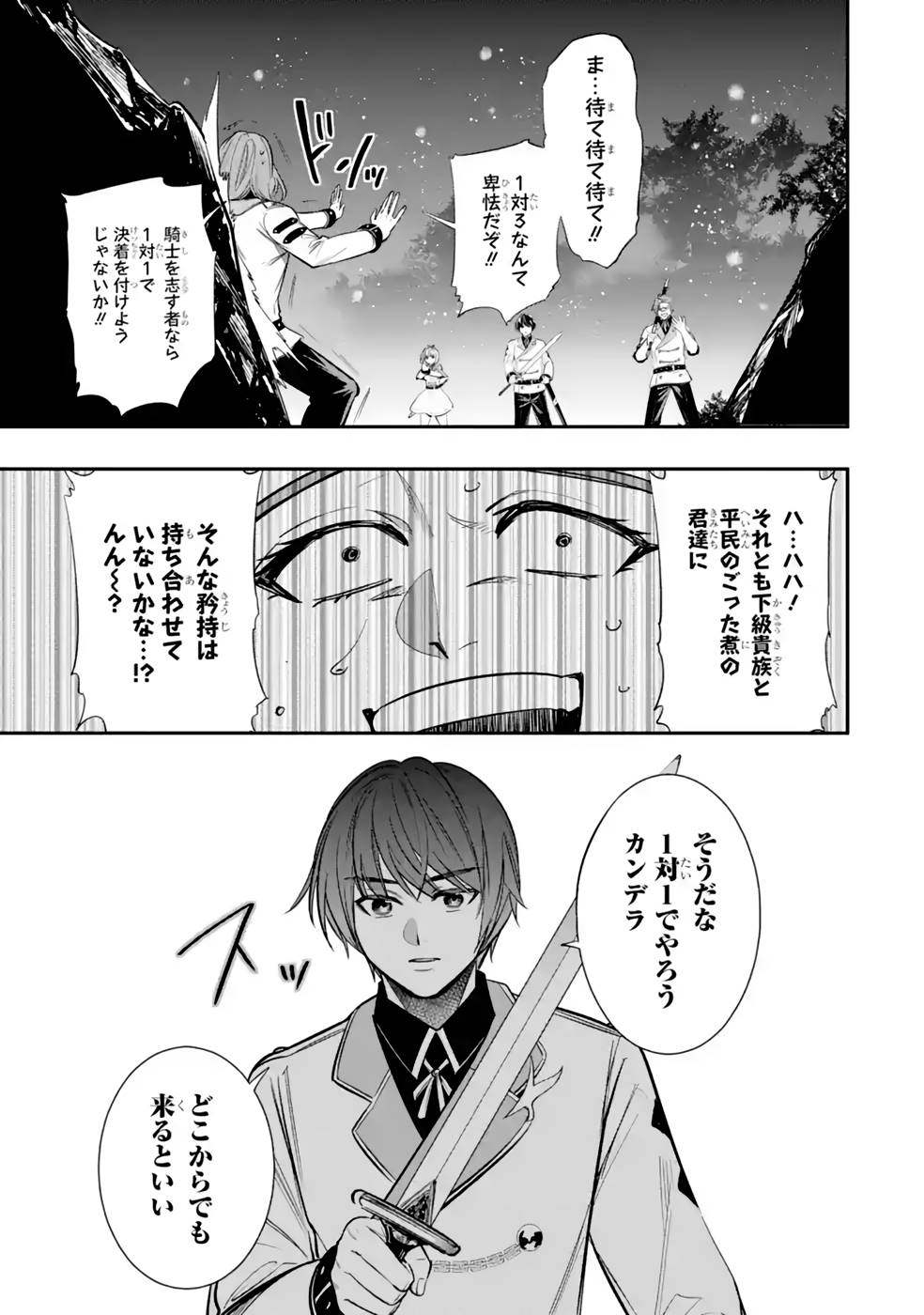 王国の最終兵器、劣等生として騎士学院へ 第7話 - Page 29