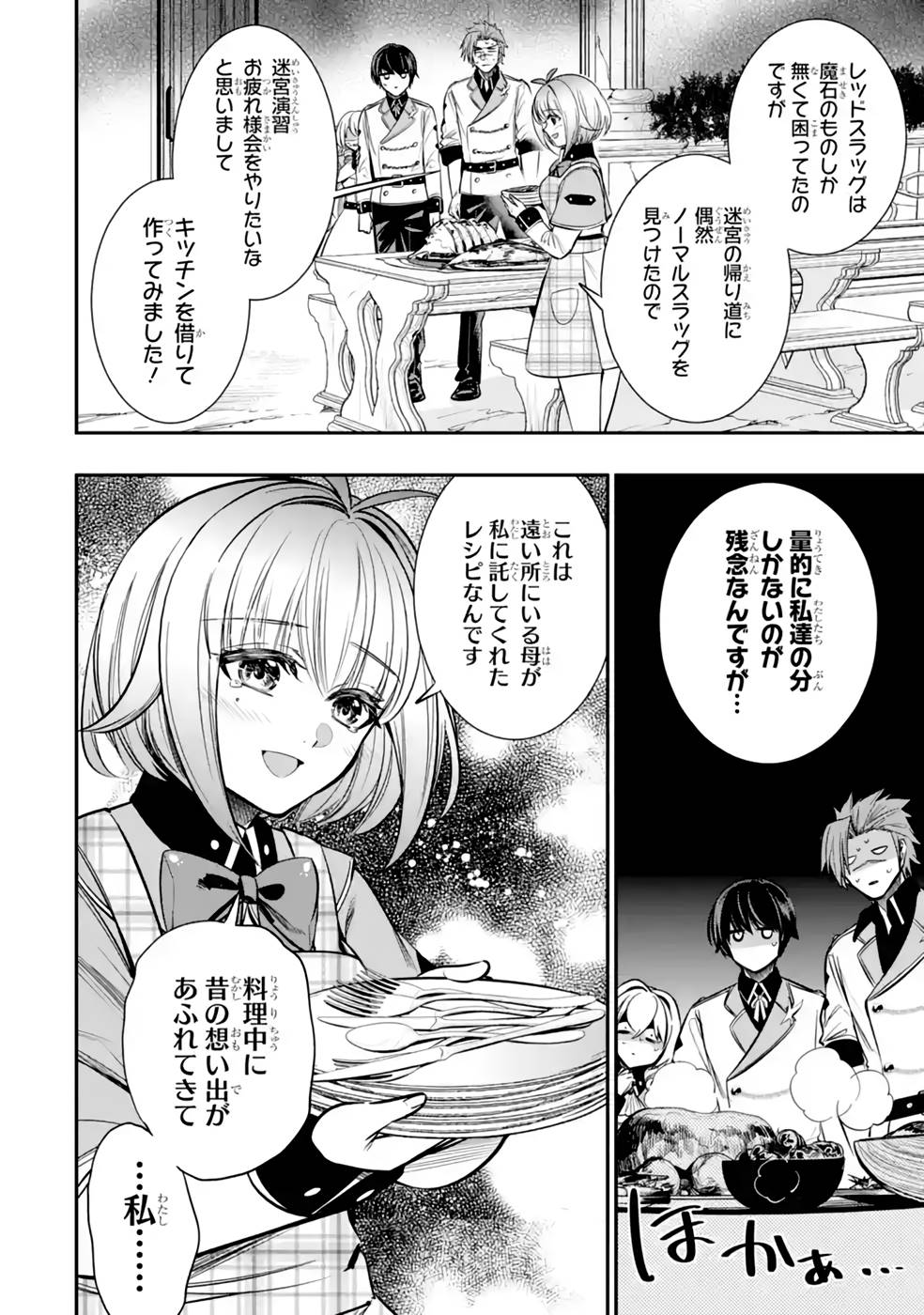 王国の最終兵器、劣等生として騎士学院へ 第8話 - Page 22