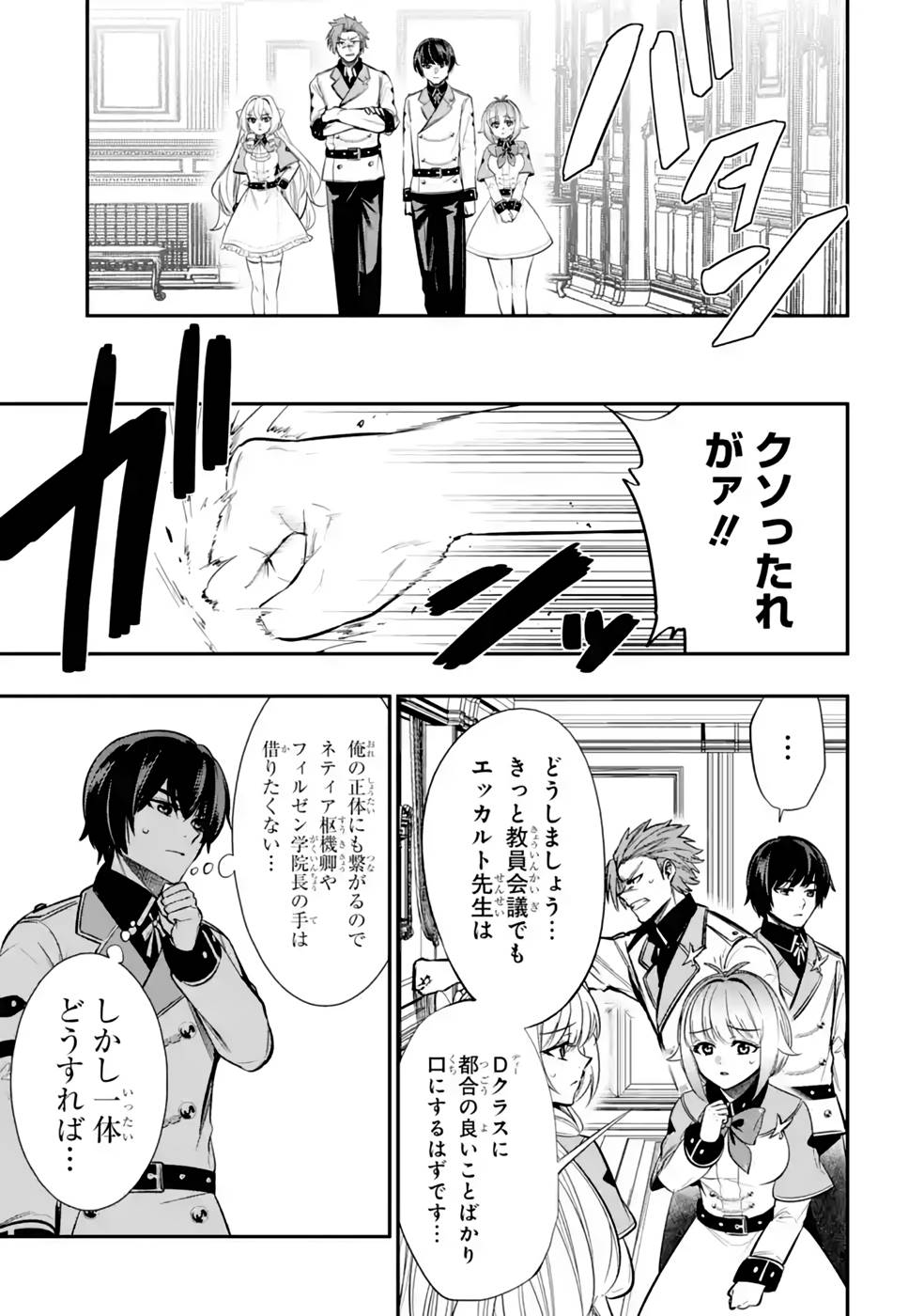 王国の最終兵器、劣等生として騎士学院へ 第9話 - Page 13