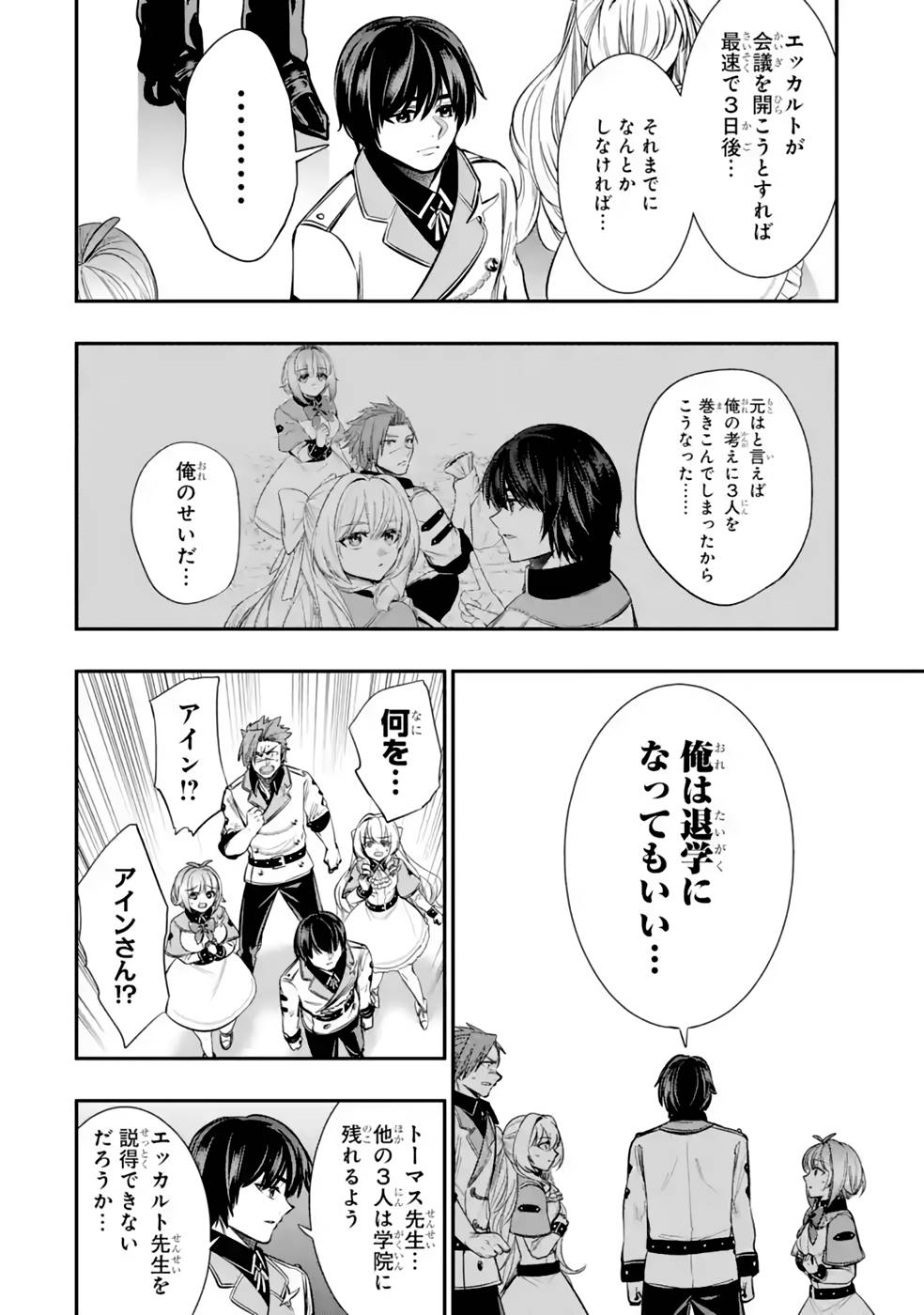 王国の最終兵器、劣等生として騎士学院へ 第9話 - Page 16