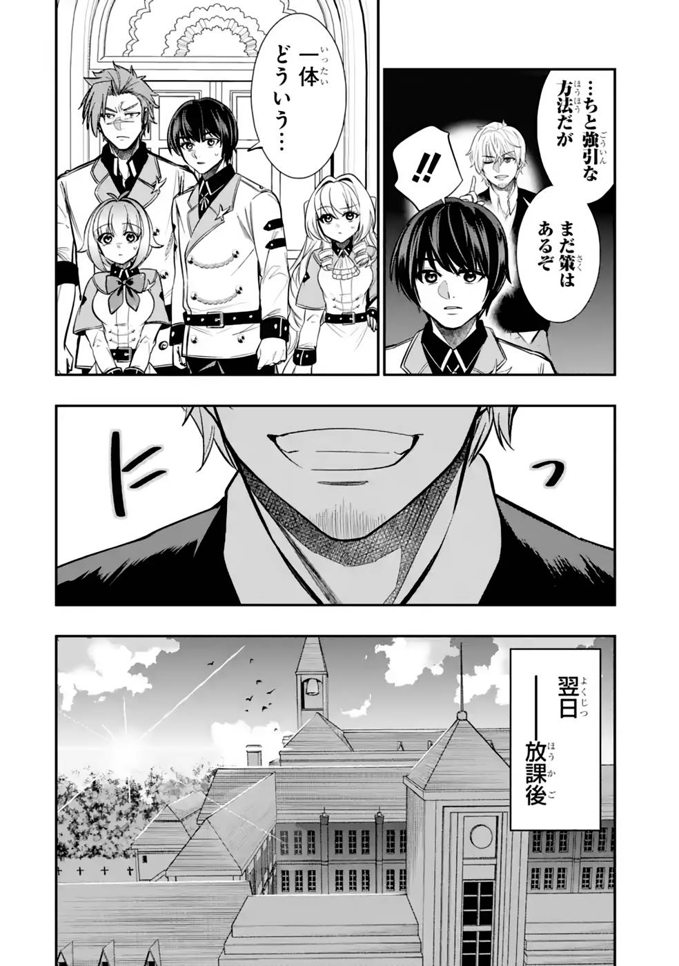 王国の最終兵器、劣等生として騎士学院へ 第9話 - Page 20