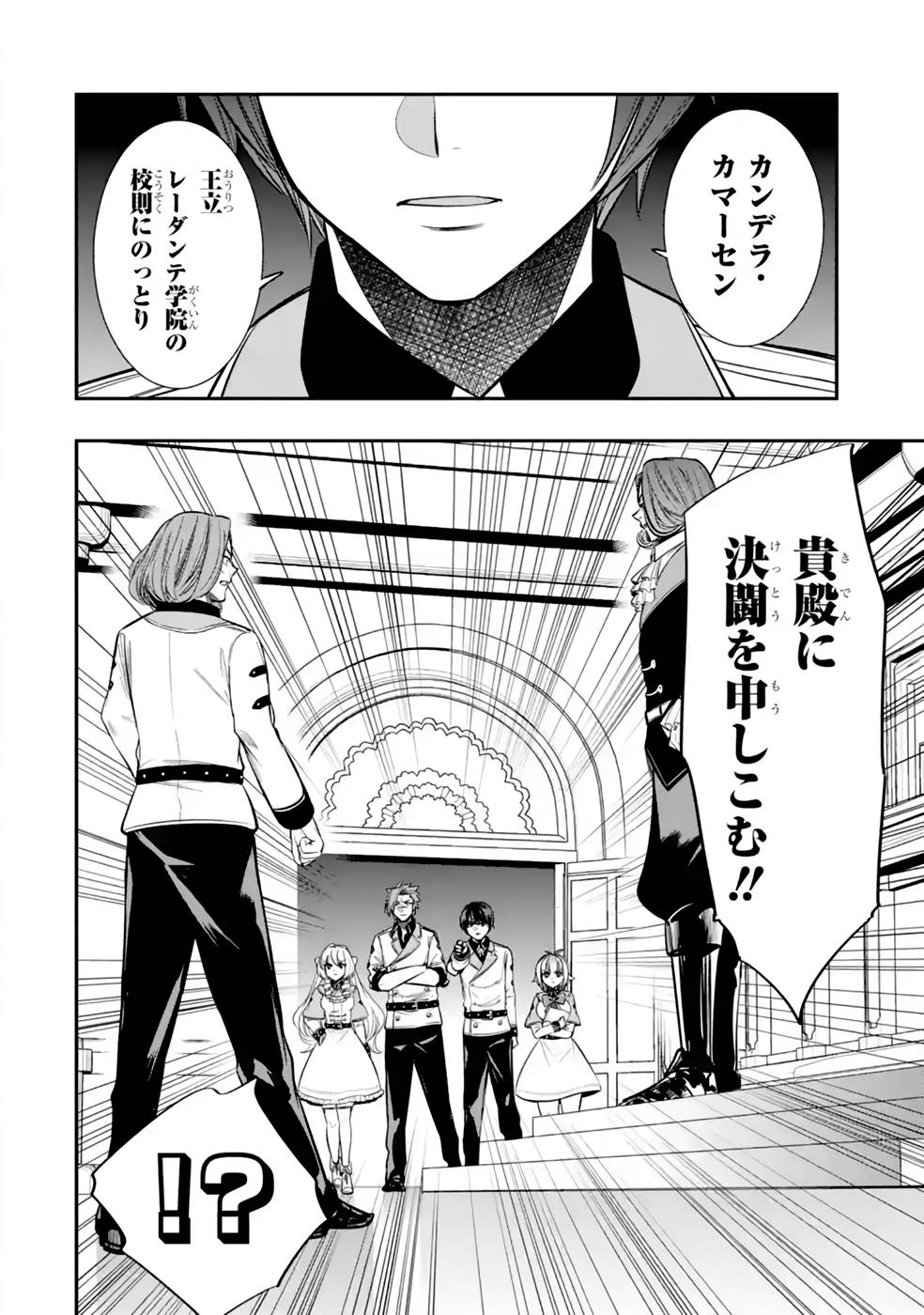 王国の最終兵器、劣等生として騎士学院へ 第9話 - Page 26