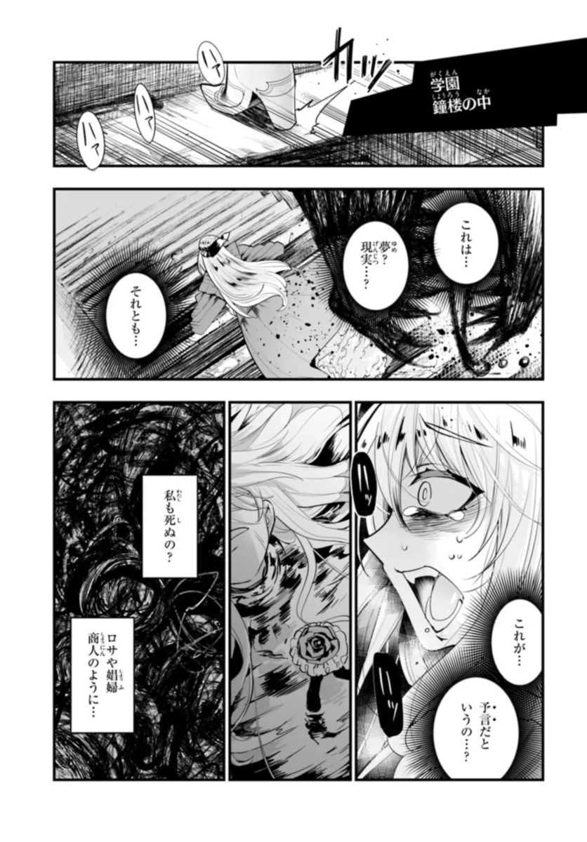 王国は悪嬢の棺 第11.2話 - Page 4