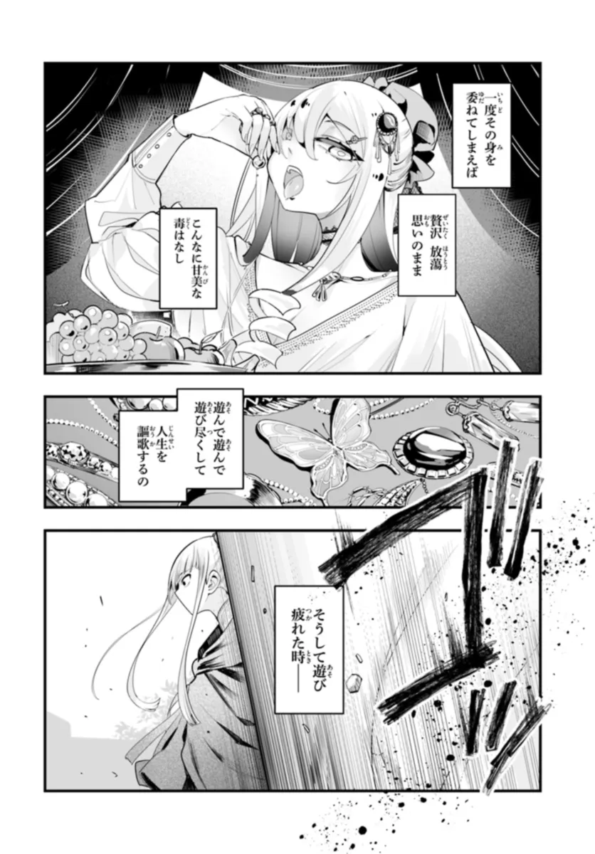 王国は悪嬢の棺 第11.2話 - Page 11