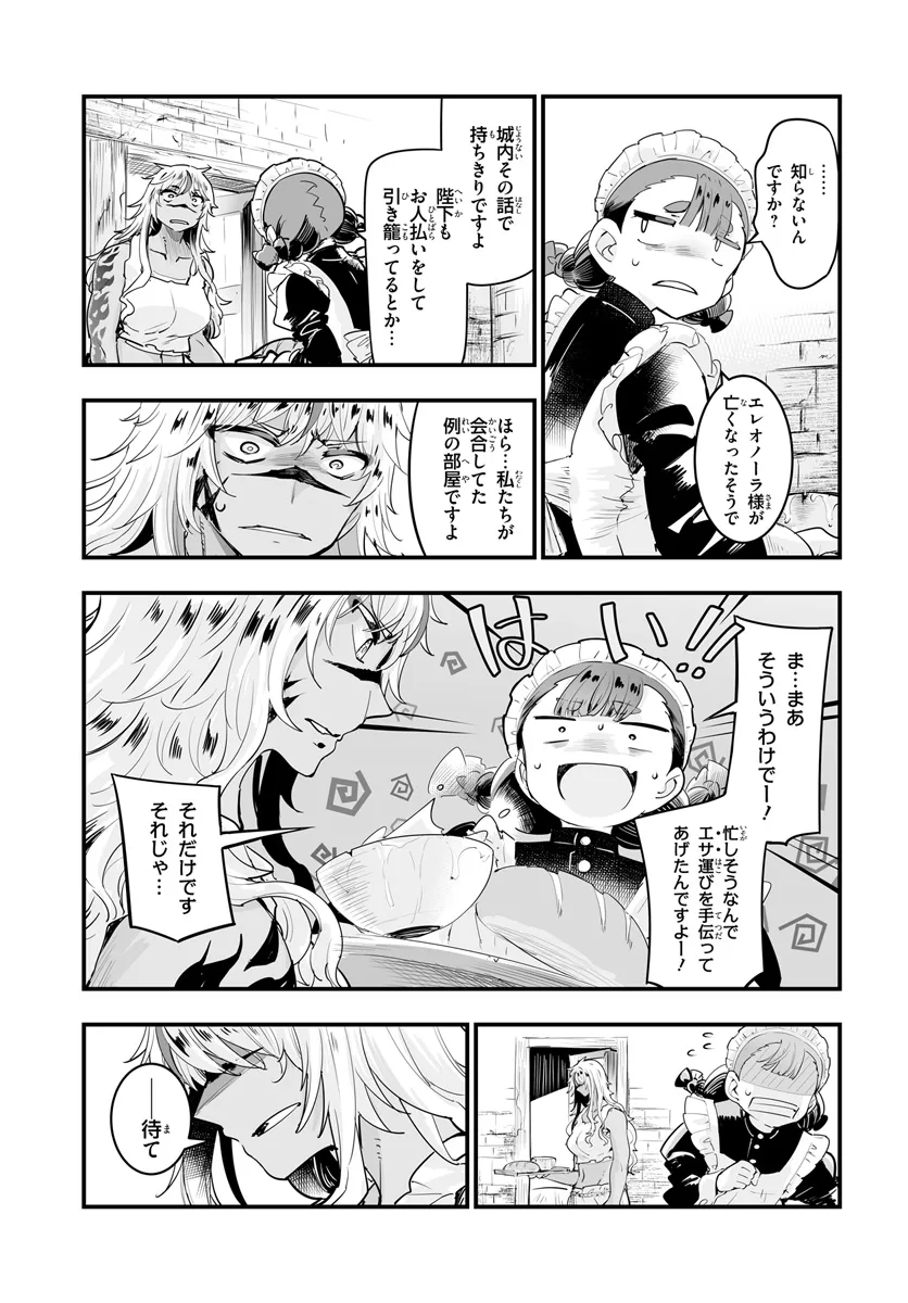 王国は悪嬢の棺 第12.1話 - Page 7