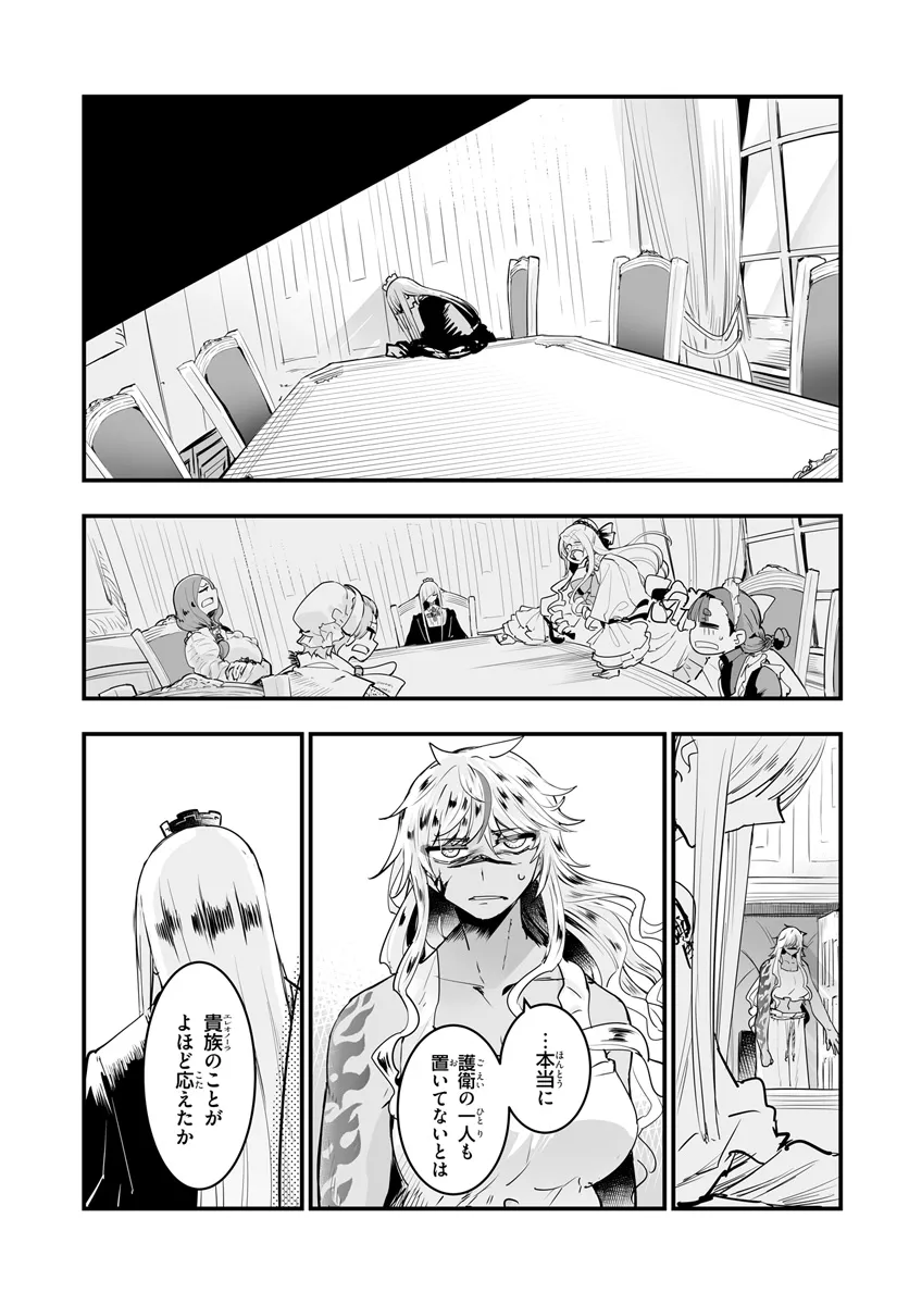 王国は悪嬢の棺 第12.1話 - Page 11