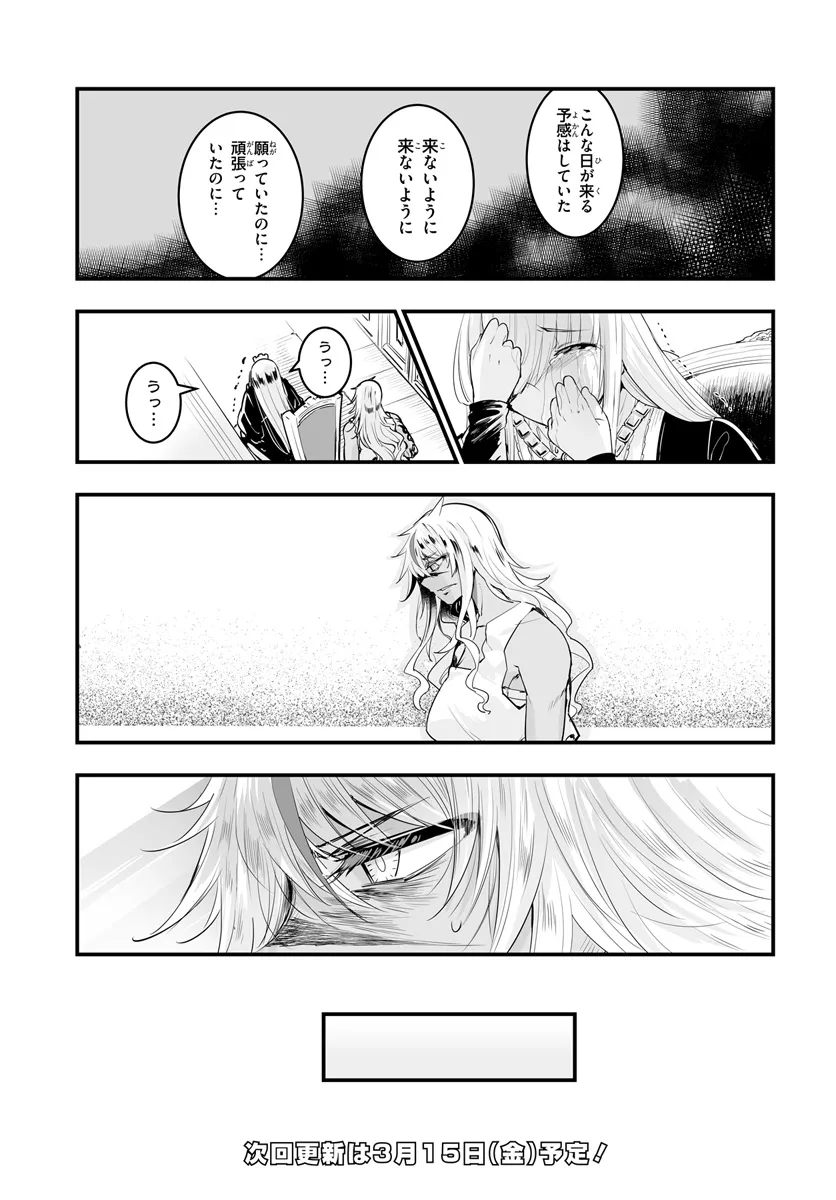 王国は悪嬢の棺 第12.1話 - Page 15