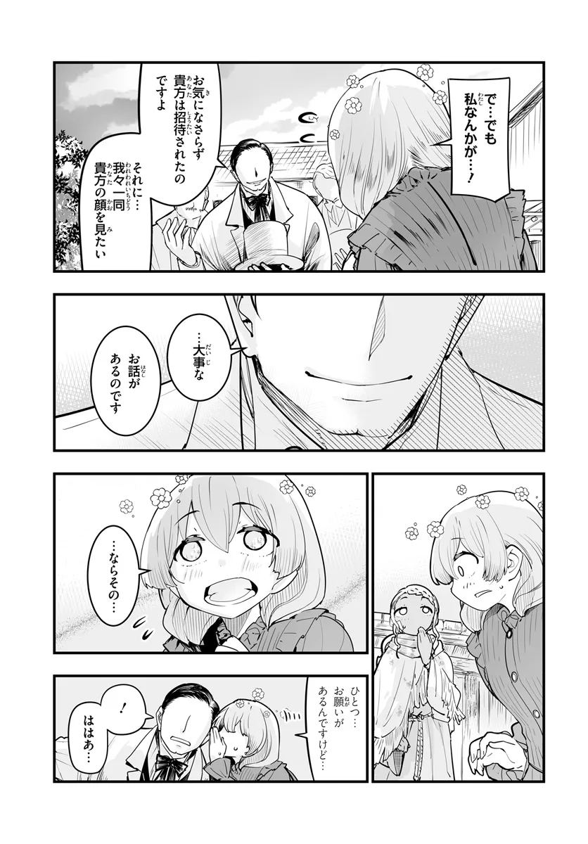 王国は悪嬢の棺 第12.2話 - Page 2