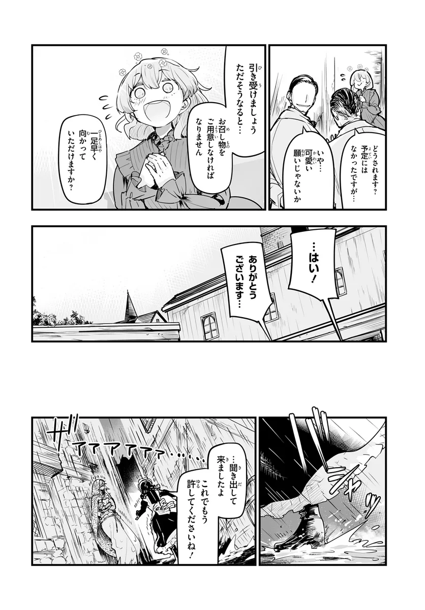 王国は悪嬢の棺 第12.2話 - Page 3